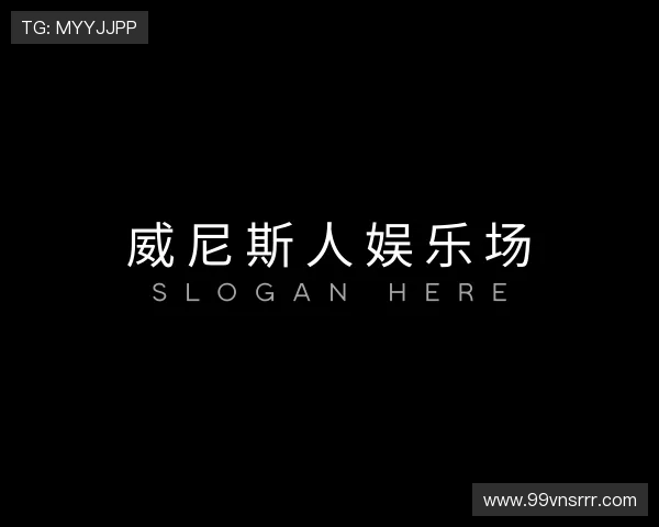 解读威尼斯人娱乐场